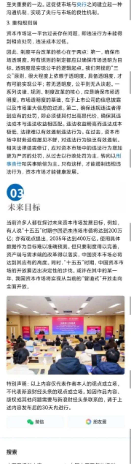 “十五五”时期资本市场改革重点和发展目标的核心逻辑与市场启示吴晓求的演讲聚焦“