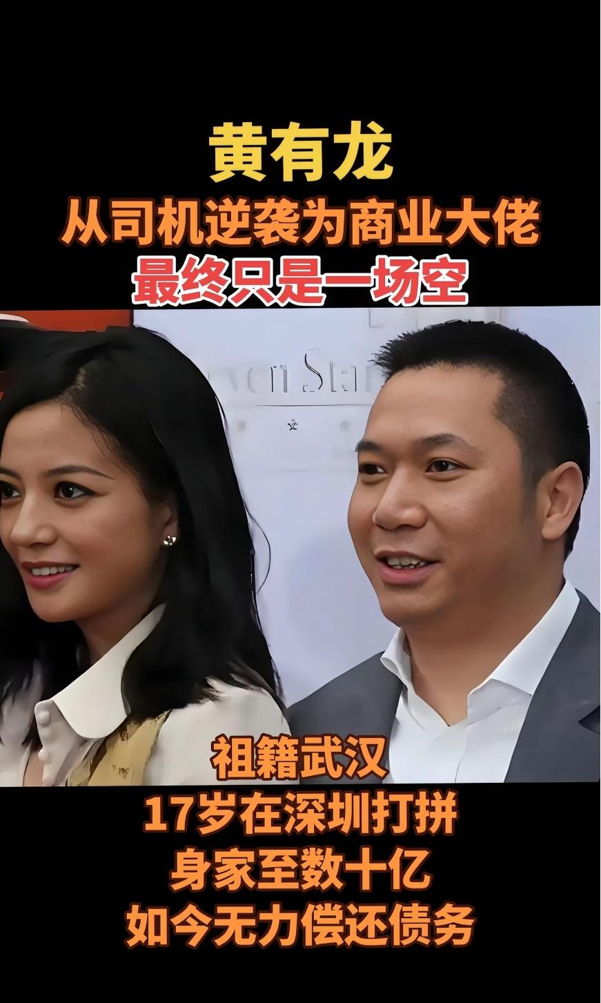 六天输光2.8亿，一纸判决书曝光黄有龙的赌桌往事。黄有龙于2015年在澳大利亚