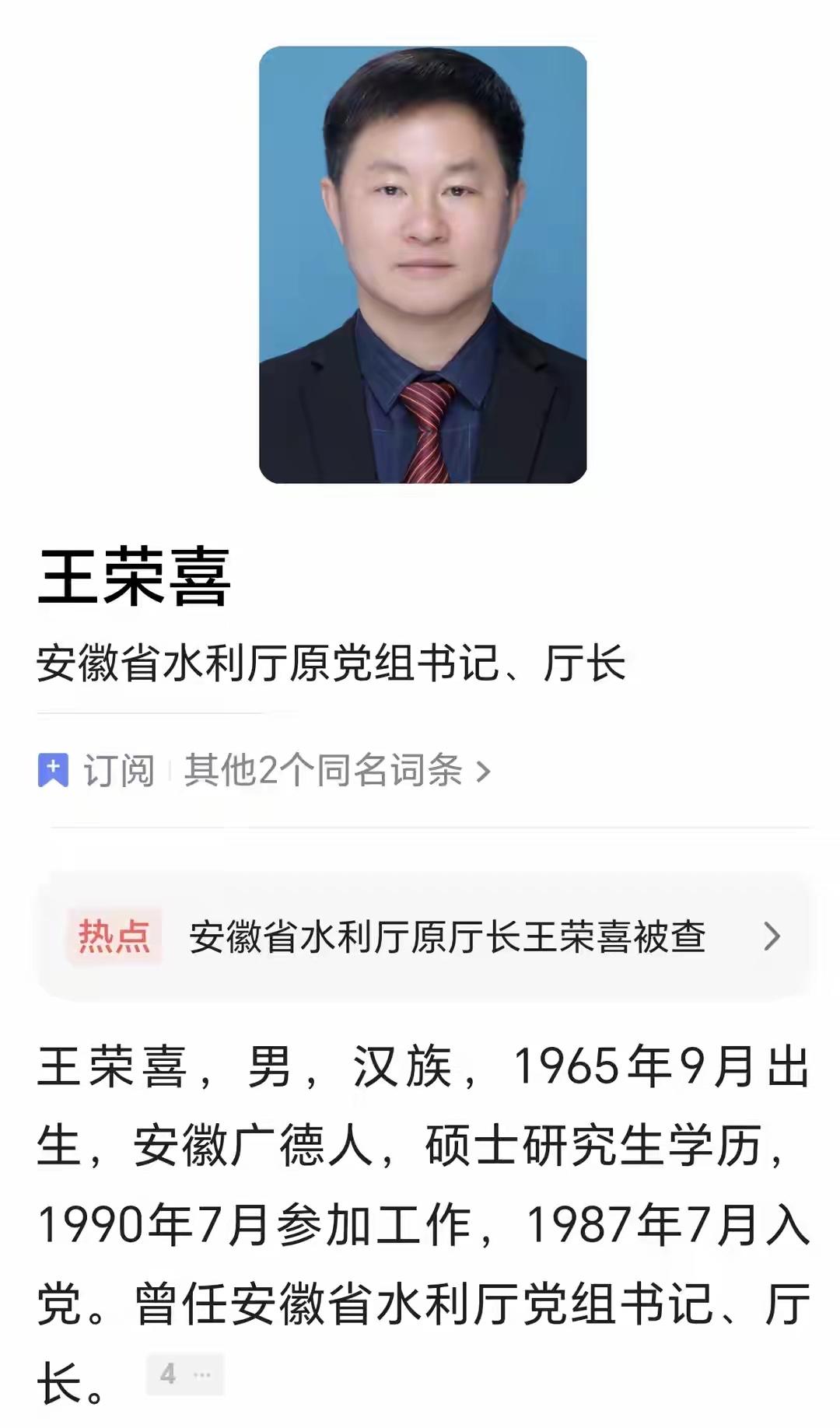 正厅老虎落马，王荣喜赢了起点，却输了一生很多人说起官员落马，总觉得离自己很远