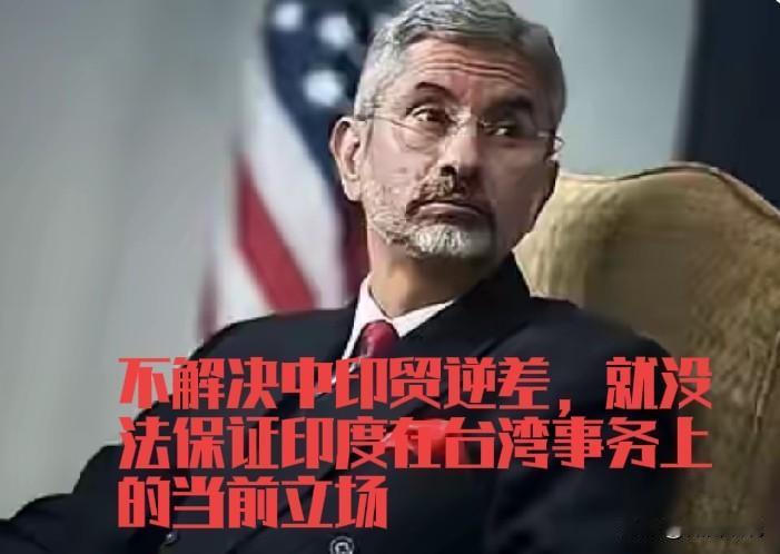 印度这个外长，总感觉有点二，而且是内心特别爆棚似的二。自己印度自己穷的连裤衩都穿