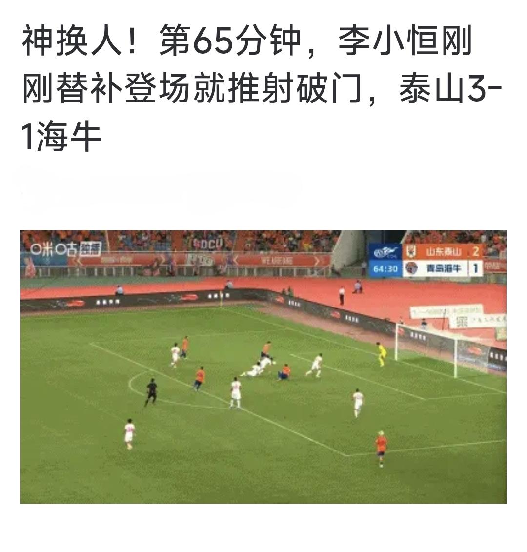 立竿见影，唐田的换人真有一手。刚换上场还不到一分钟，李小恒便破门得手，同时上场的