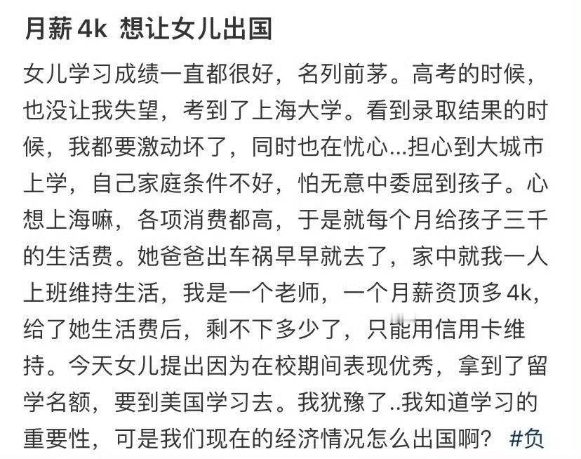 月薪4k要不要让女儿出国留学？​😳​​​