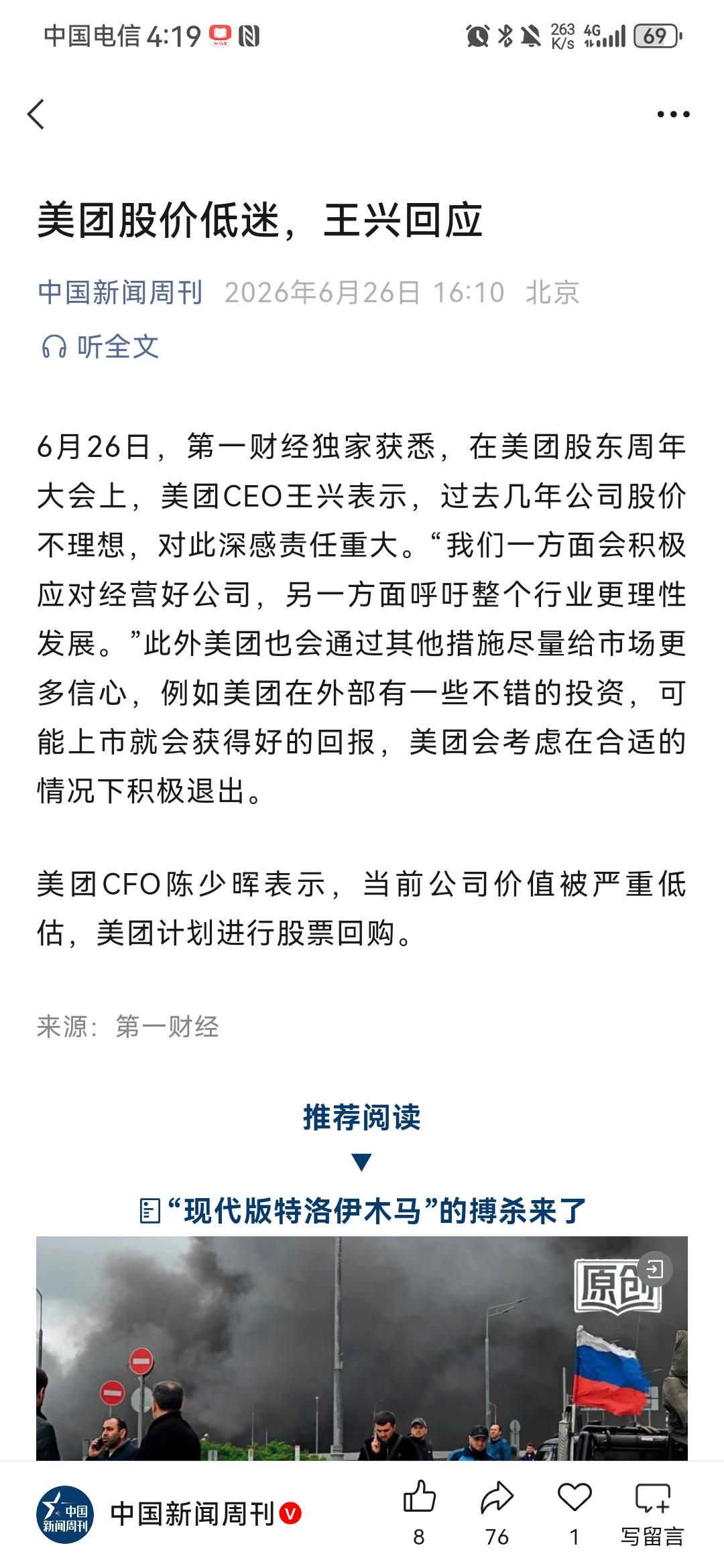 美团王兴终于感受到压力了。中国新闻周刊6月26日报道说，王兴在美团股东周年大会上