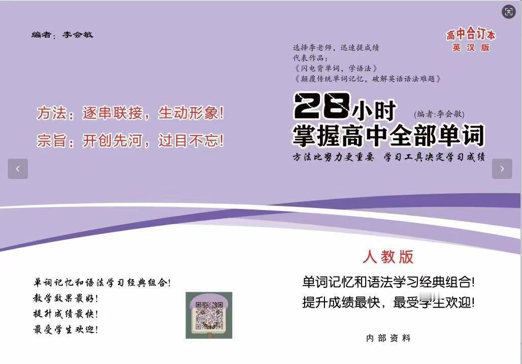 教英语23年，我只推荐这一种记单词方法：把单词放进句子里记。今天给大家推荐一本