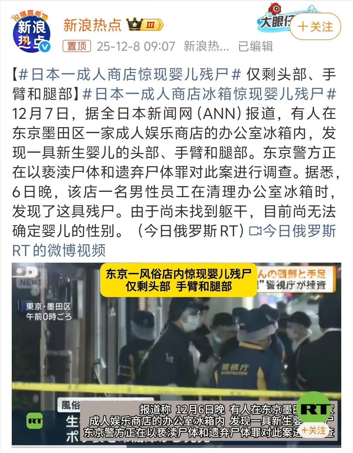 东京一家成人商店，就是那种提供特殊服务的地方，居然在他们办公室的冰箱里，发现了婴