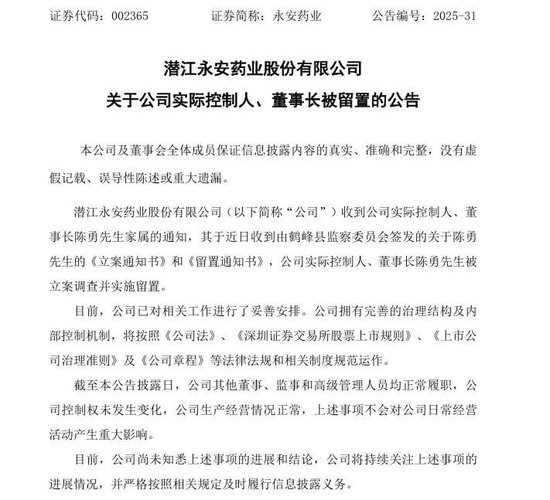 突发! 这家A股公司董事长被立案调查, 节前股价7天5板