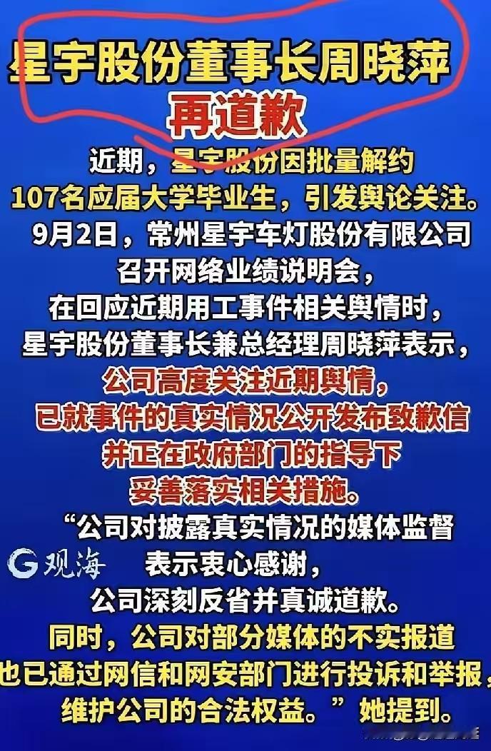 星宇股份董事长周晓萍这场再道歉，败就败在“同时”两个字。刚说完“真诚道歉”，紧接