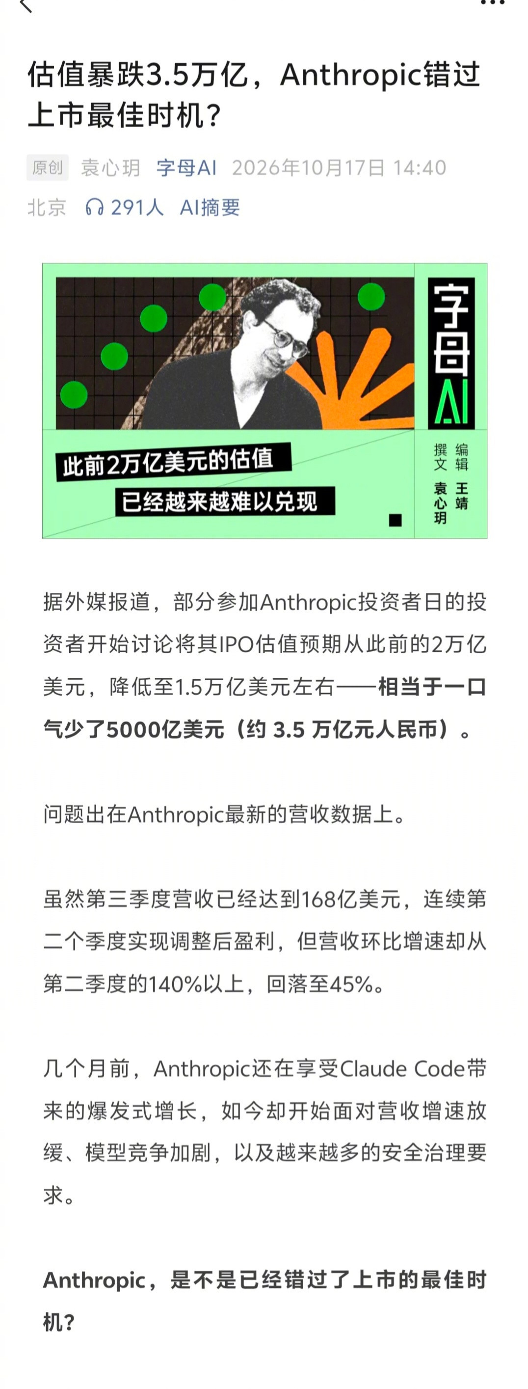 Anthropic估值还有1.5万亿美金，感觉还是有点高。​​​