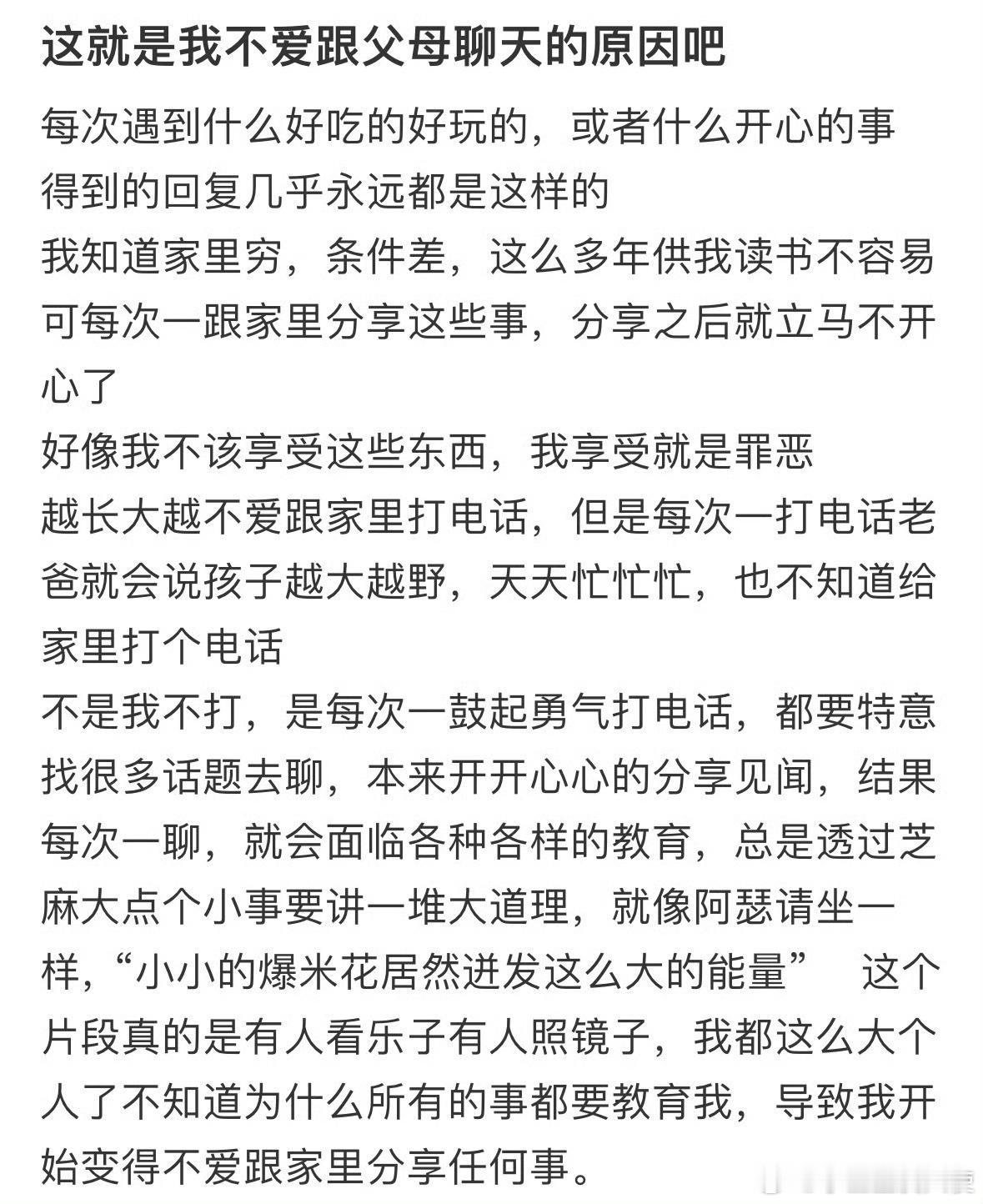 这就是我不爱跟父母聊天的原因吧​​​