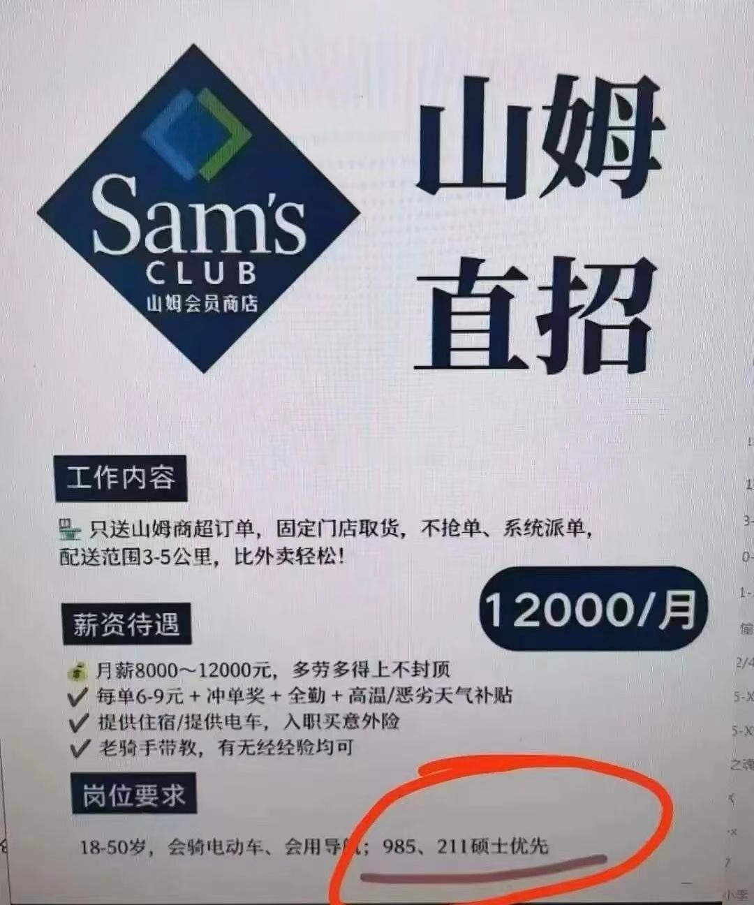 985/211优先！