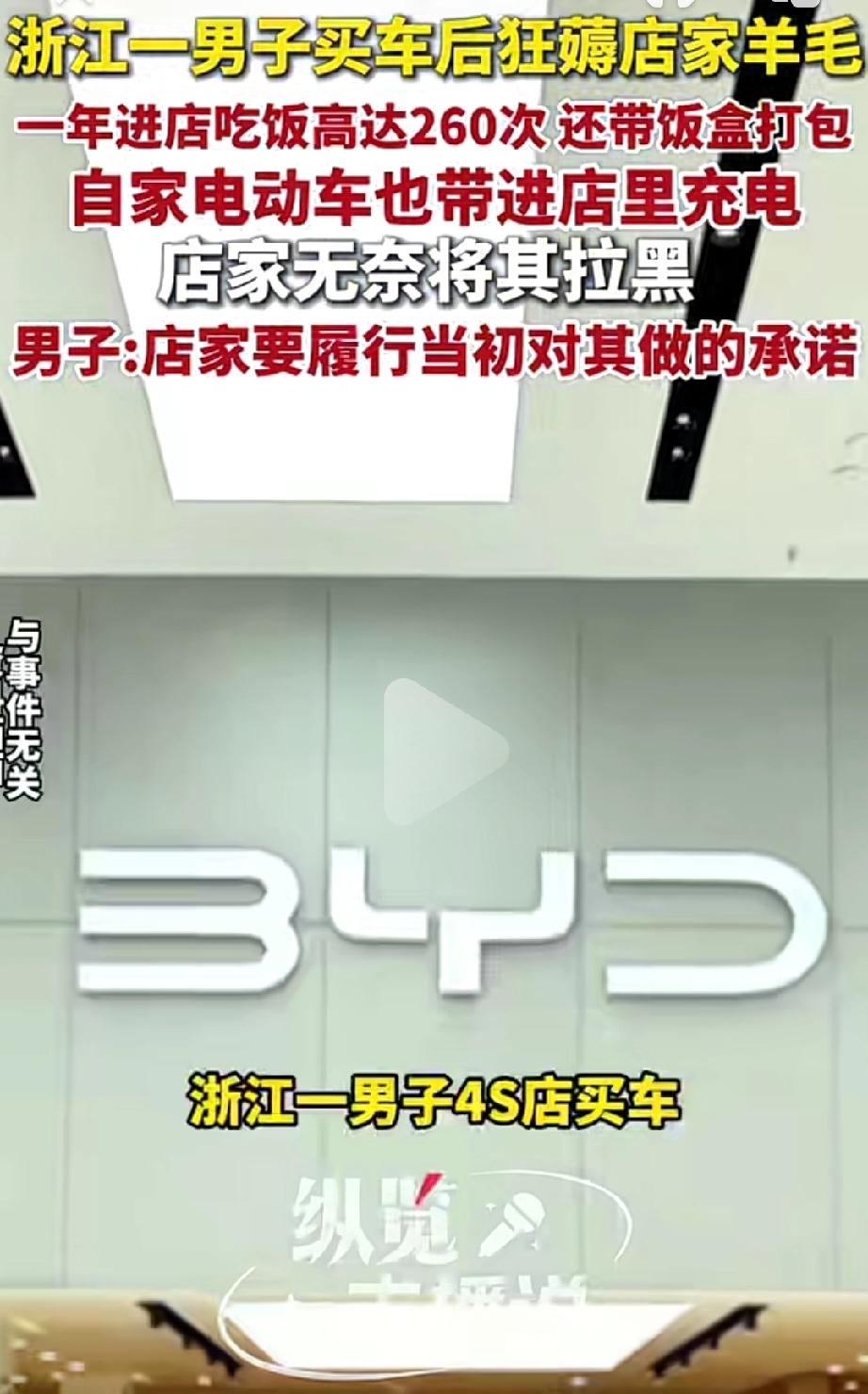 遇到硬茬了！浙江，一男子买比亚迪后，凭借商家的服务承诺，一年之内，他跑去4S店蹭