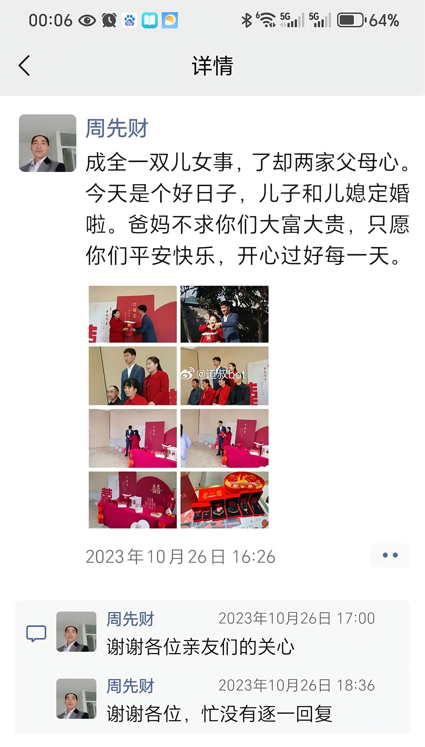 男子父亲朋友圈是2023年10月26日订婚。大概是女方两年等着男方赚够彩礼20万