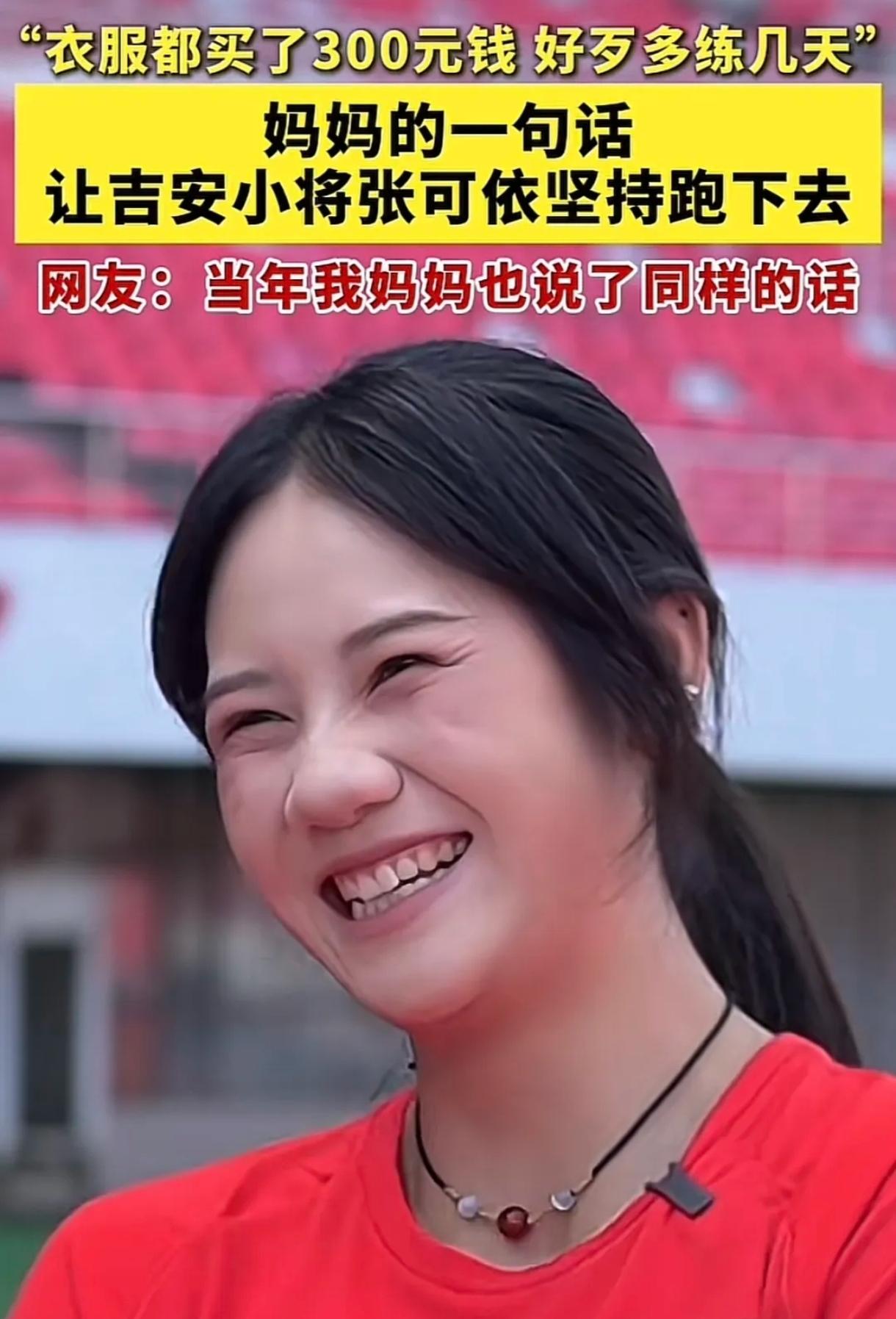 16岁破36年尘封纪录！江西少女张可依13秒38拿下亚洲U20百米栏冠军！曾经