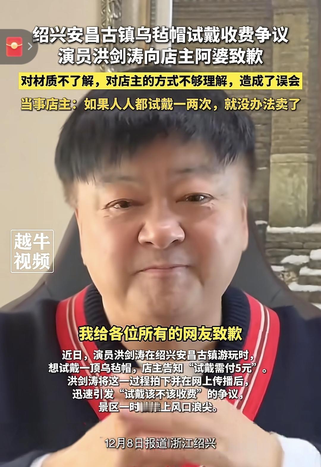 演员洪剑涛道歉了！不仅给各位网友道歉，也给卖帽阿婆道歉，我认为他还得给景区道歉