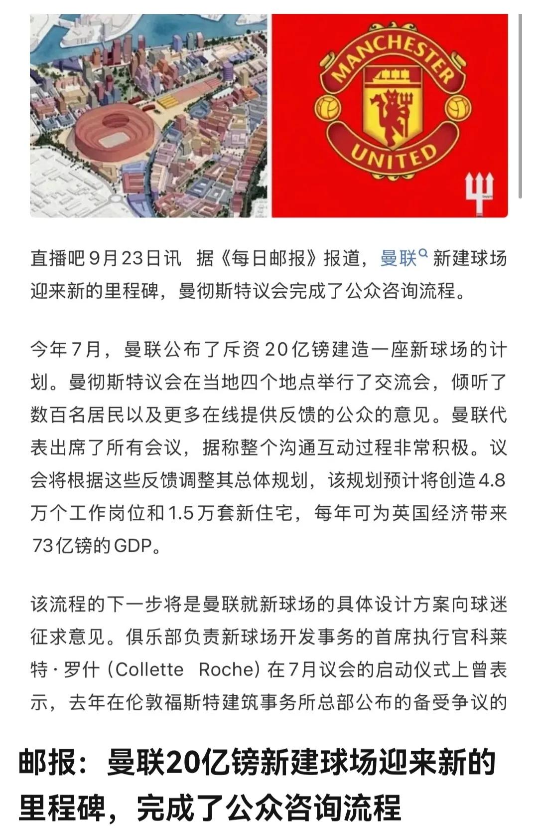 我把话放这，曼联建新球场就是降级的节奏！明明有7.4万人体育场，一直都是英超