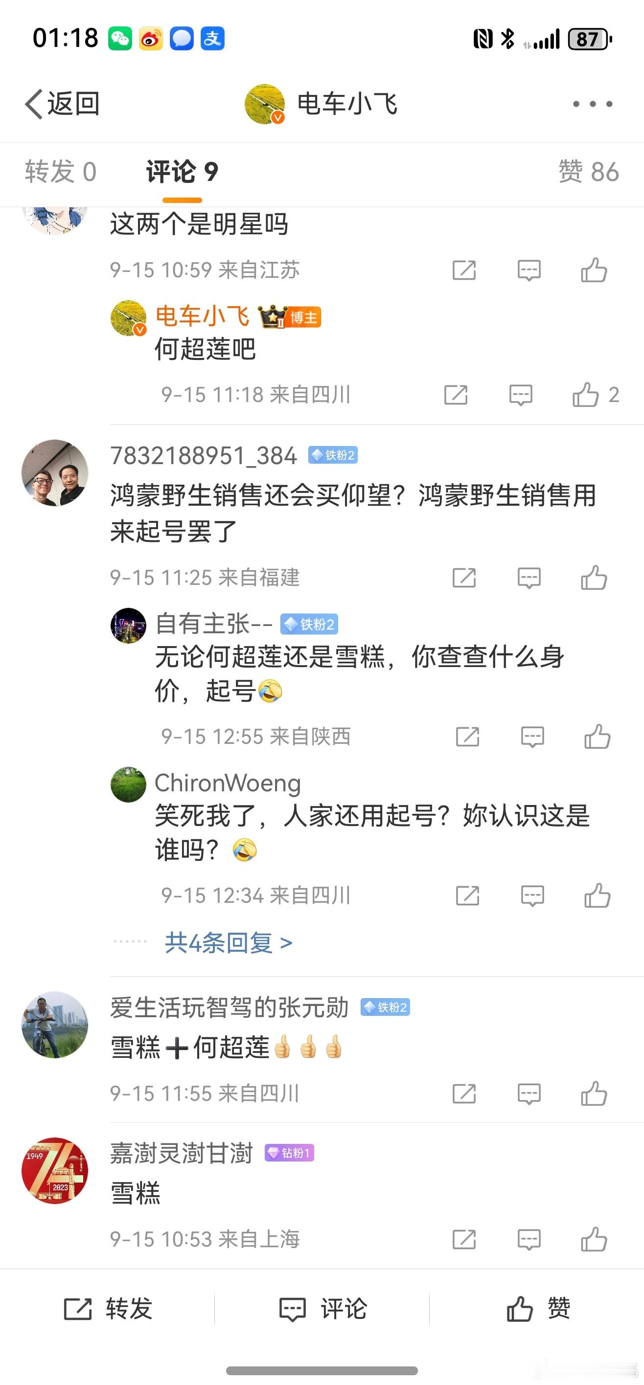她俩真不需要起号，[大笑][大笑][大笑]。​​​