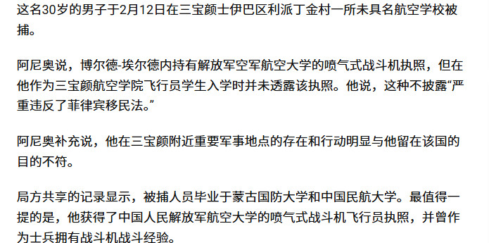 大年初一隔山打牛，菲律宾出手了！据菲律宾之星网站17日报道，菲移民局竟指控并逮捕
