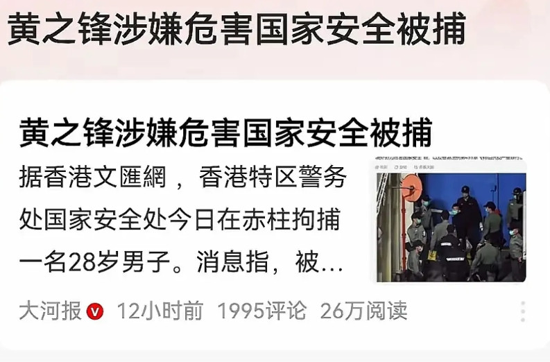 黄之锋这次想必后悔莫及。他原本已有前科入狱，如今新罪名加身又被捕。按照法