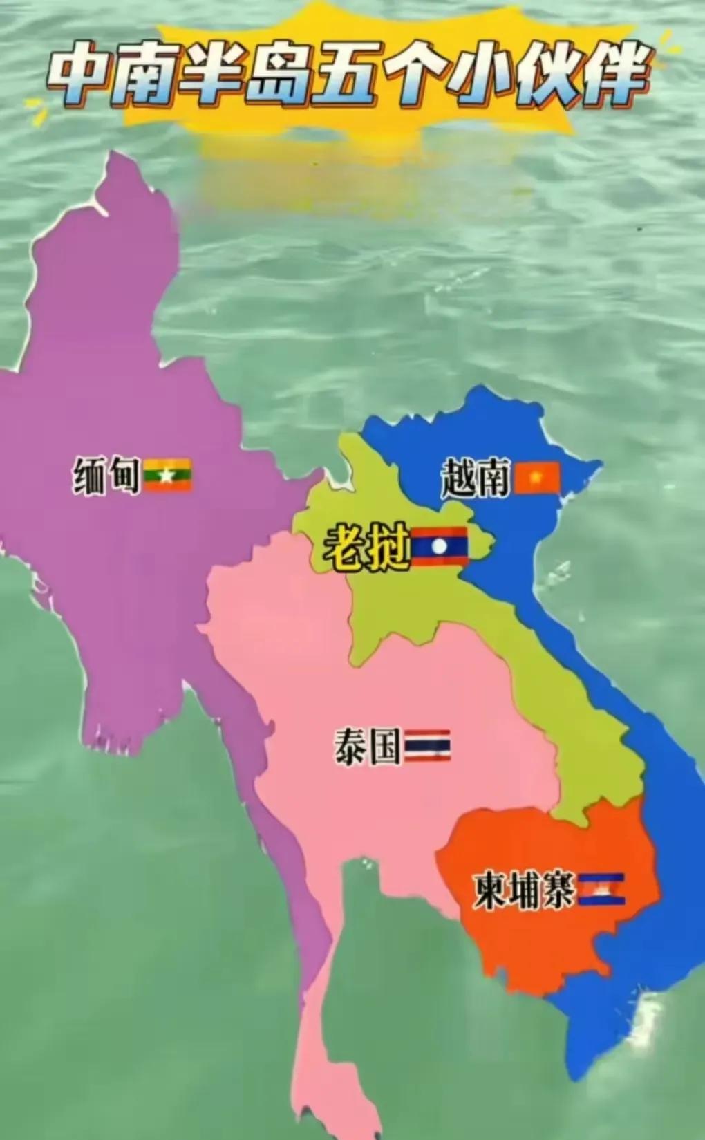 中南半岛上有一个最憋屈的国家，那就是老挝，其它国家都有出海口，只有他被其它四个国