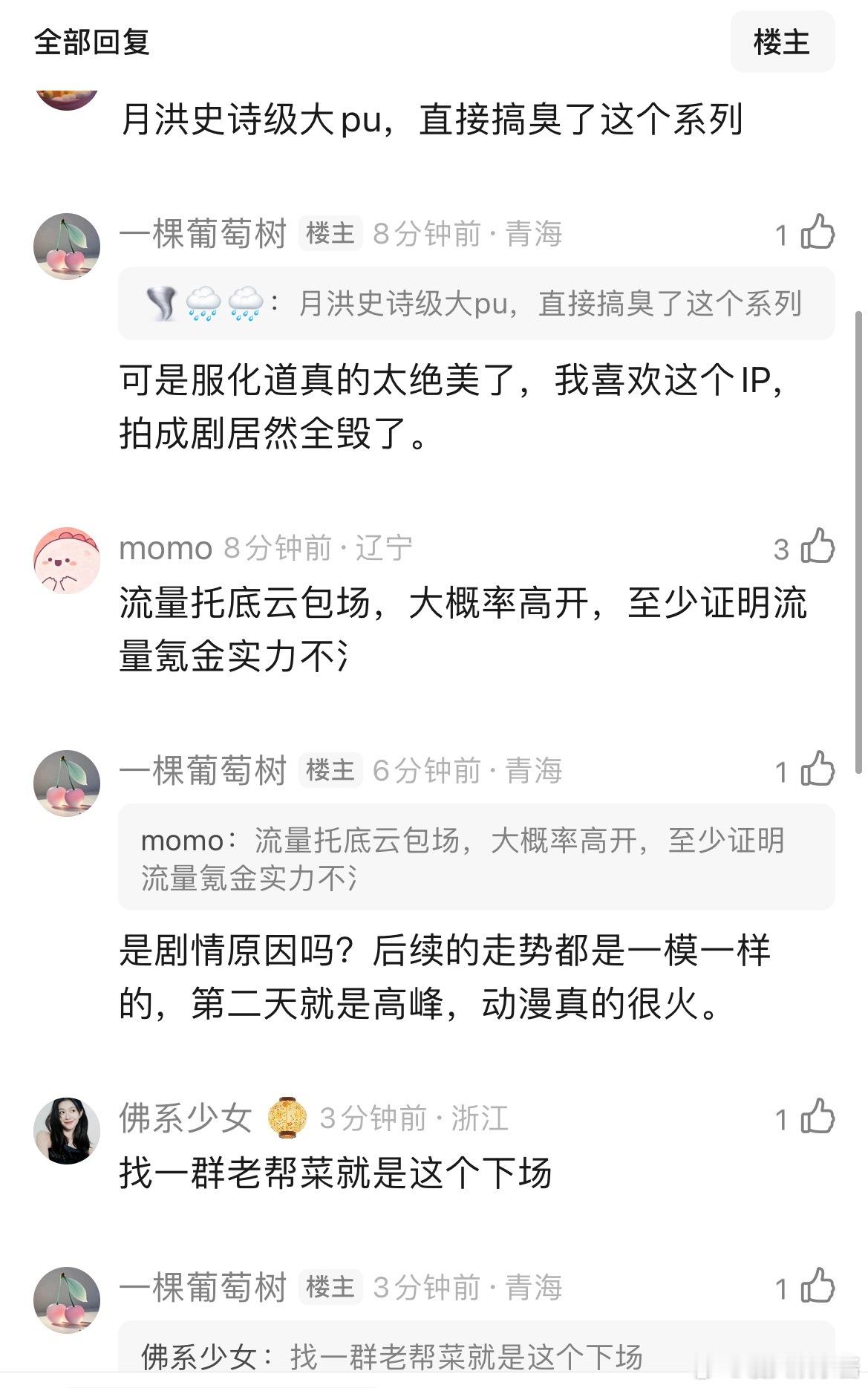 狐妖三部服化道真的绝美，可为什么历史总是惊人的相似，居然每部都是高开扑走，怎么做