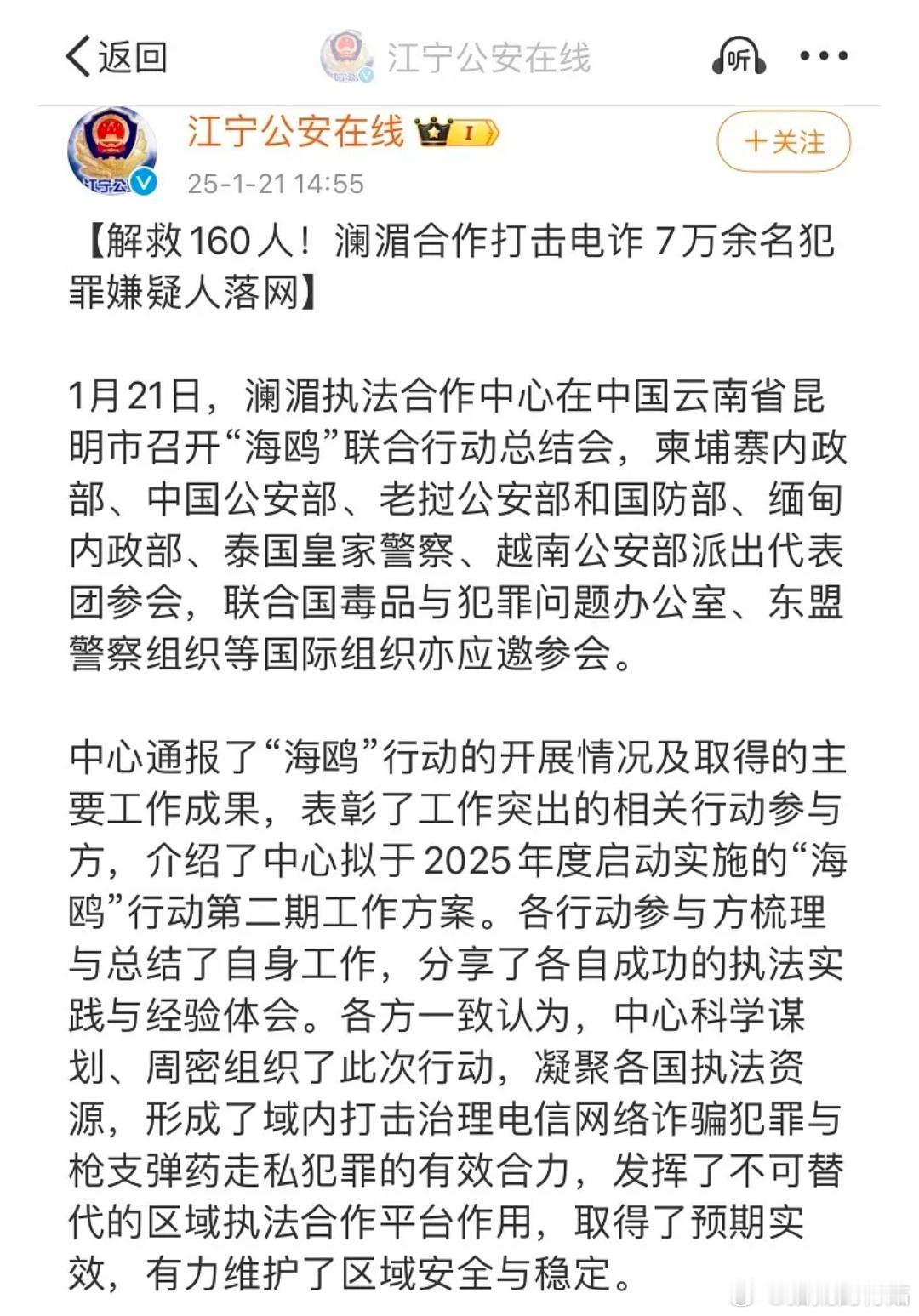 哇！中、柬、老、缅、泰、越联合出手，逮捕嫌犯7万余名，解救160余人