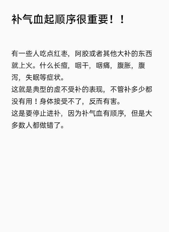 我误了！原来补气血是有顺序啊啊啊