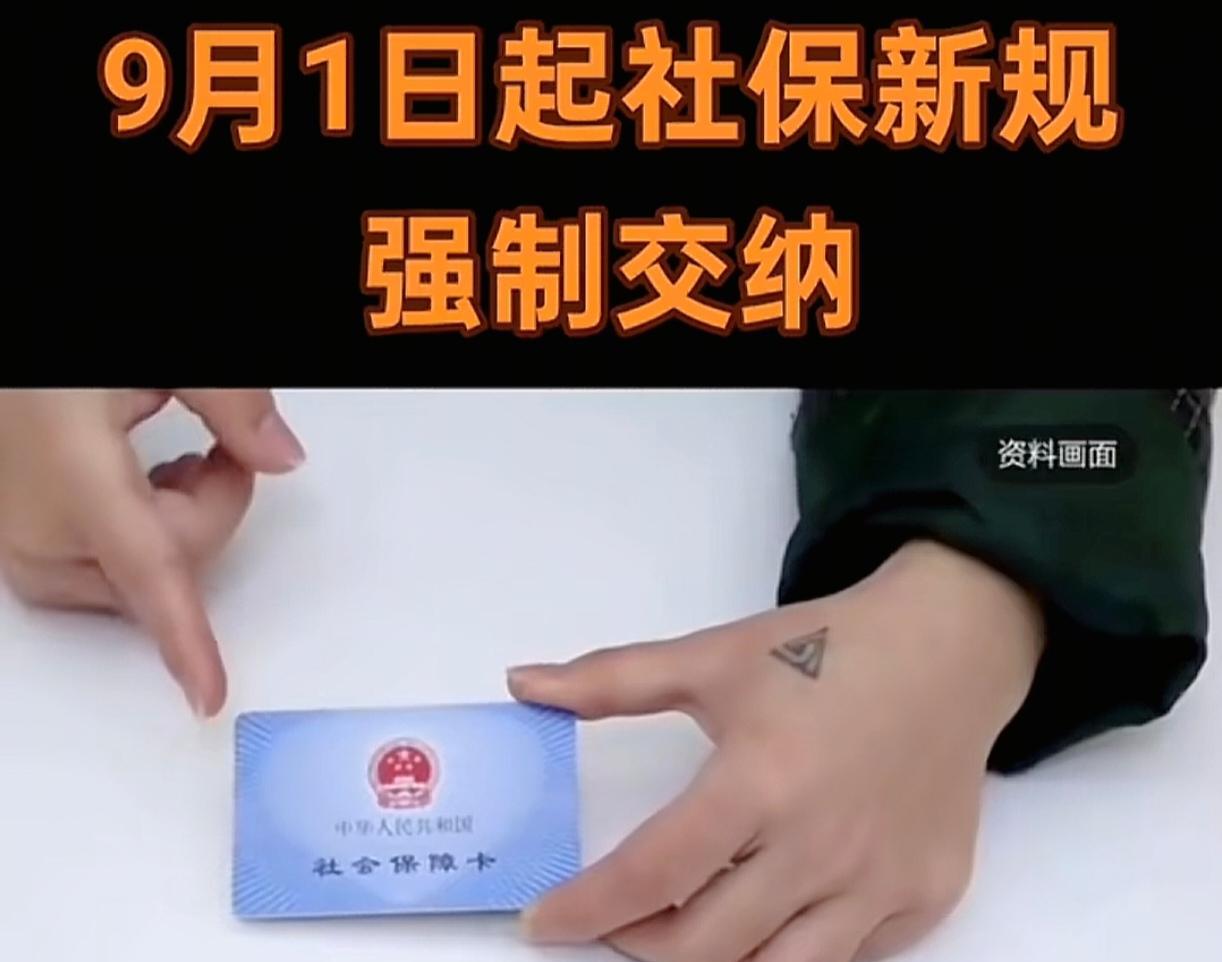前些天还跟我朋友聊到社保的问题，结果新的规定就落地了。因为公司的原因，我朋友被