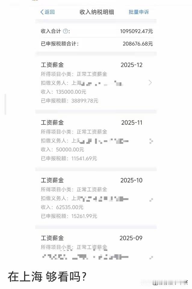 这个工资标准，在上海绝对可以横着走吧，在企业里面也是高层次了，毕竟年薪是真的高，