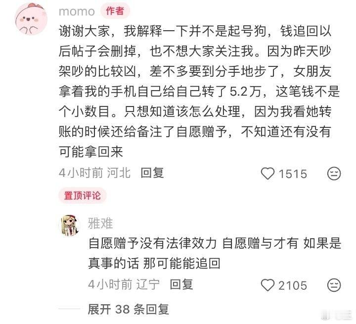 被女朋友偷偷转走5.2万怎么办？