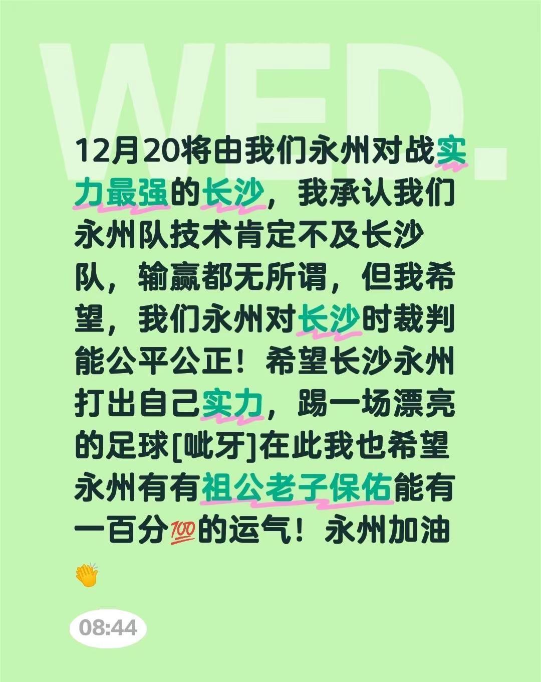宁可吞下0-3的完败，也绝不偷走一个1-0的胜利。战术板上写着“撕开公平的缺口
