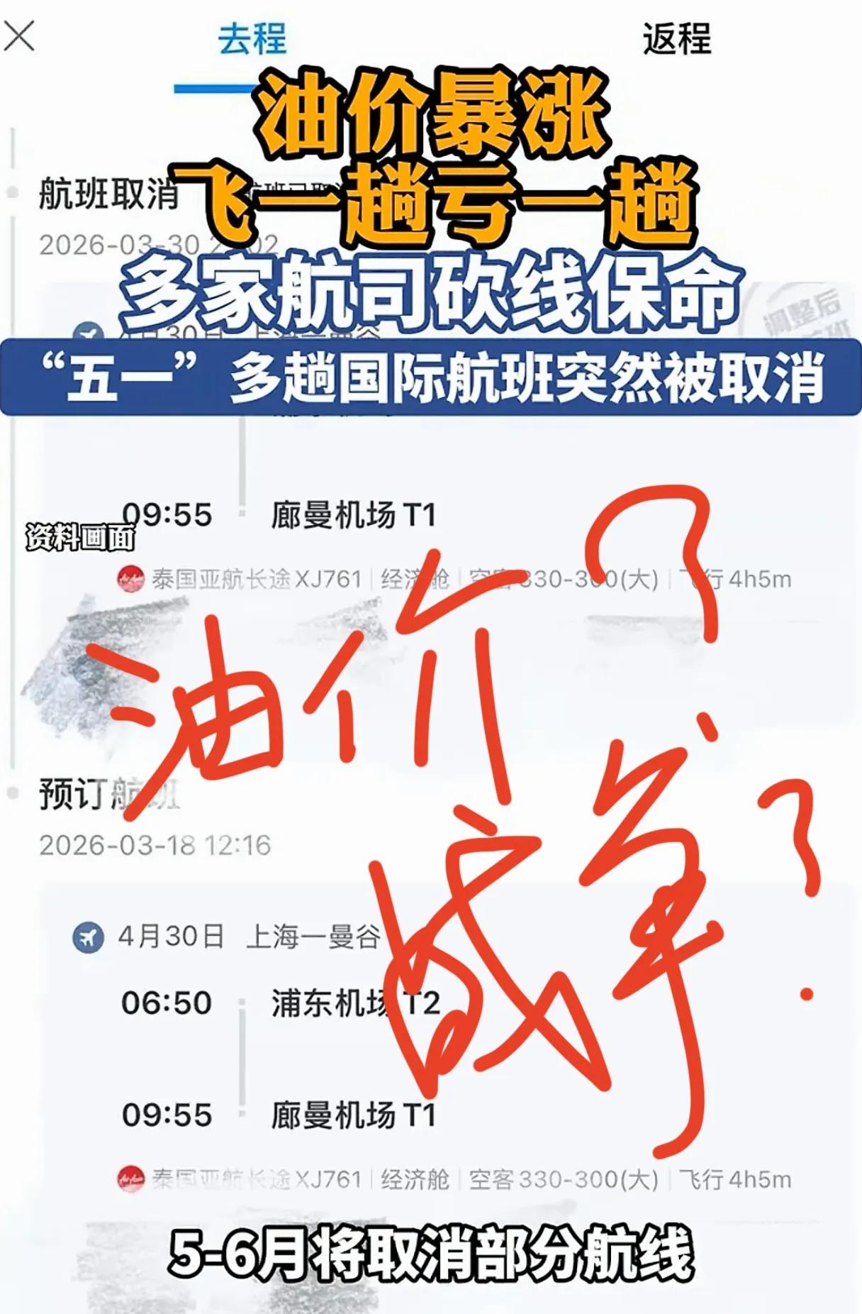 大批“五一”航班突然取消背后：不是意外，是航司被逼到墙角的保命战！五一还没
