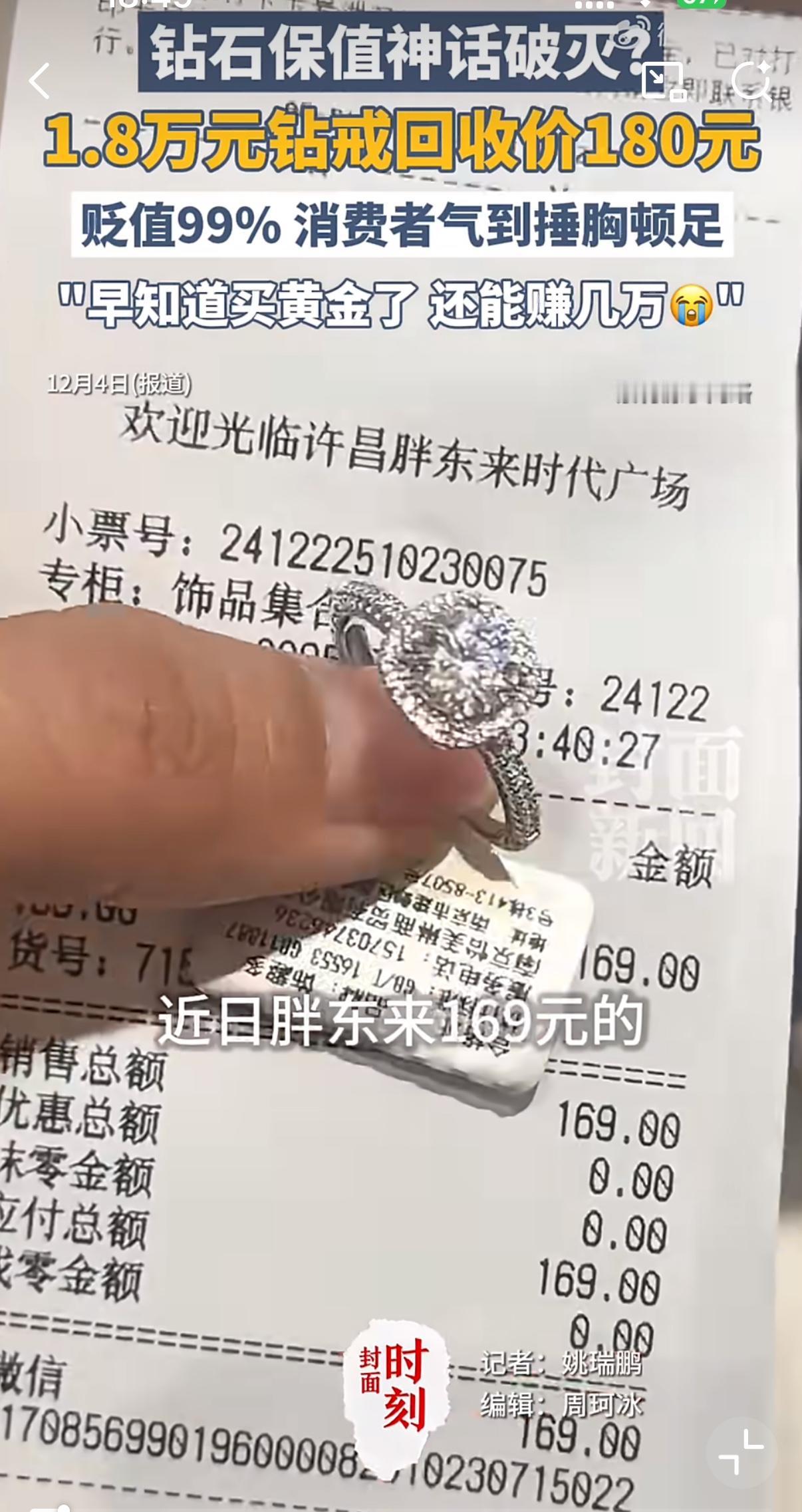 1.8万买的钻戒回收只给180元，这落差谁看了不心梗！安徽这位女士翻出两枚珍藏多