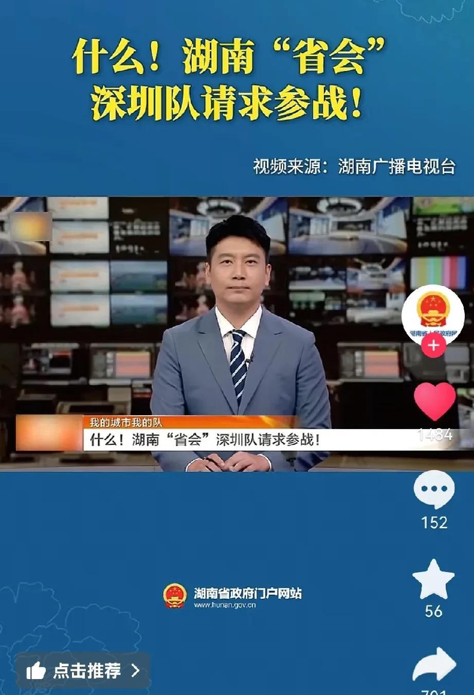 有意思！湖南人省会深圳队申请出战湘超近日据湖南省人民网报道，湖南省会深圳队申请