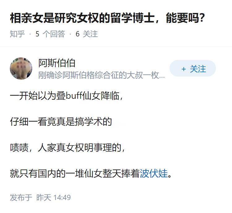 相亲女是研究女权的留学博士，能要吗？