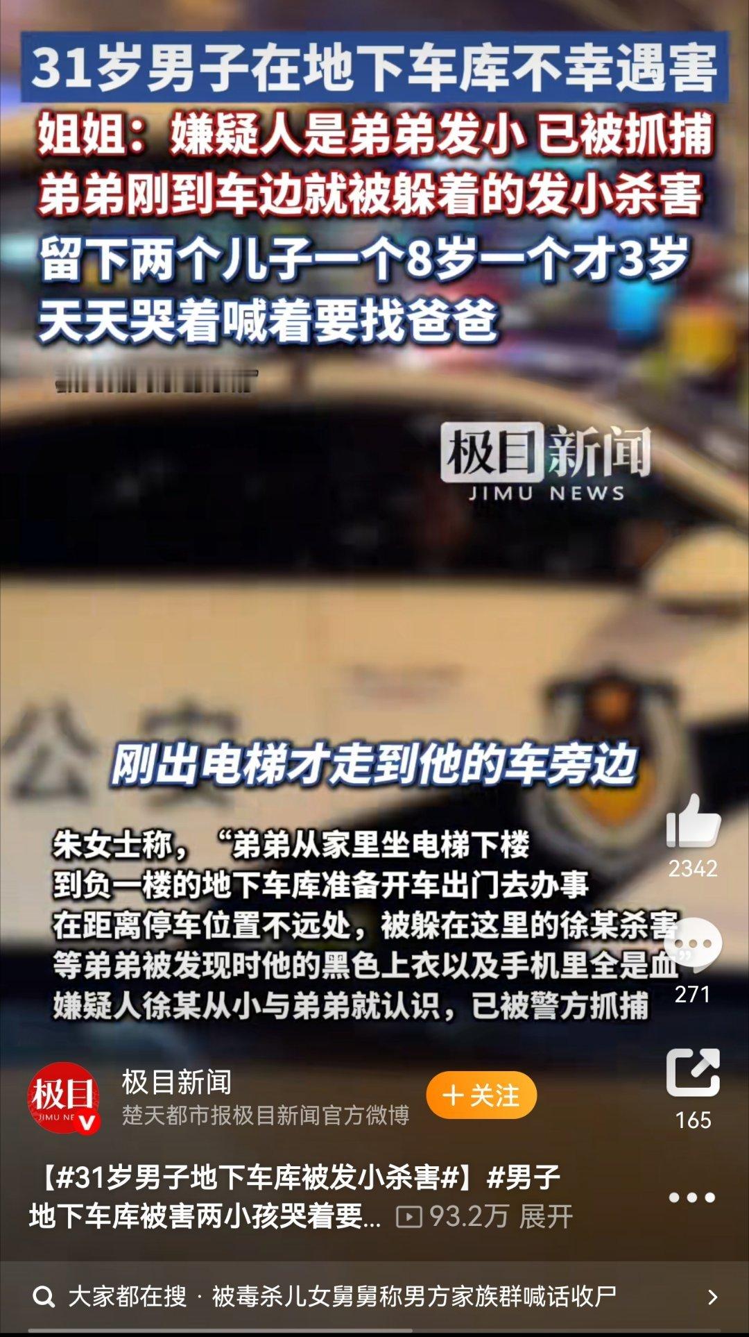 岳阳一男子地下车库遭发小杀害家属盼正义严惩6月26日，湖南岳阳市岳阳楼区天伦