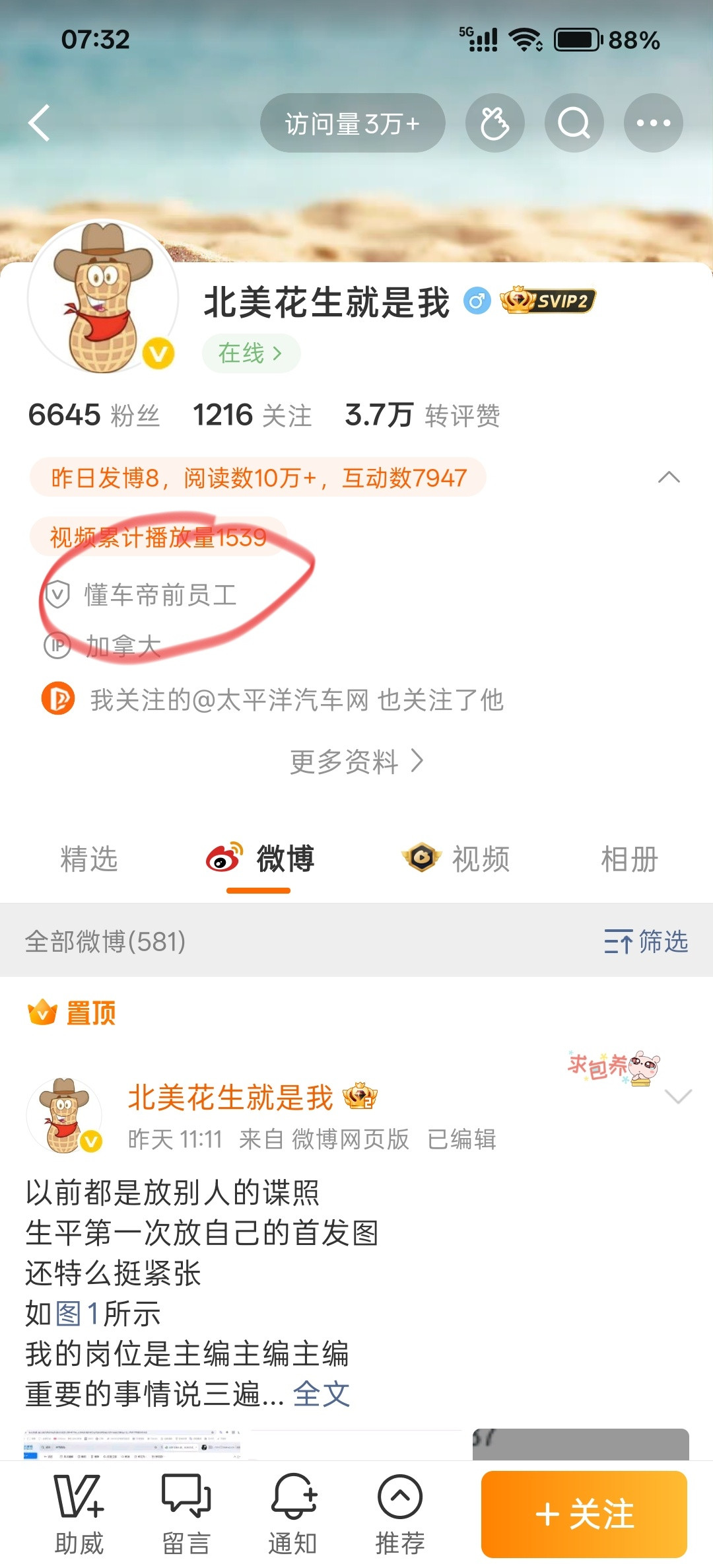 懂车帝辟谣说标注的懂车帝前员工身份为假，那新浪微博是怎么给他身份认证成功的呢？?