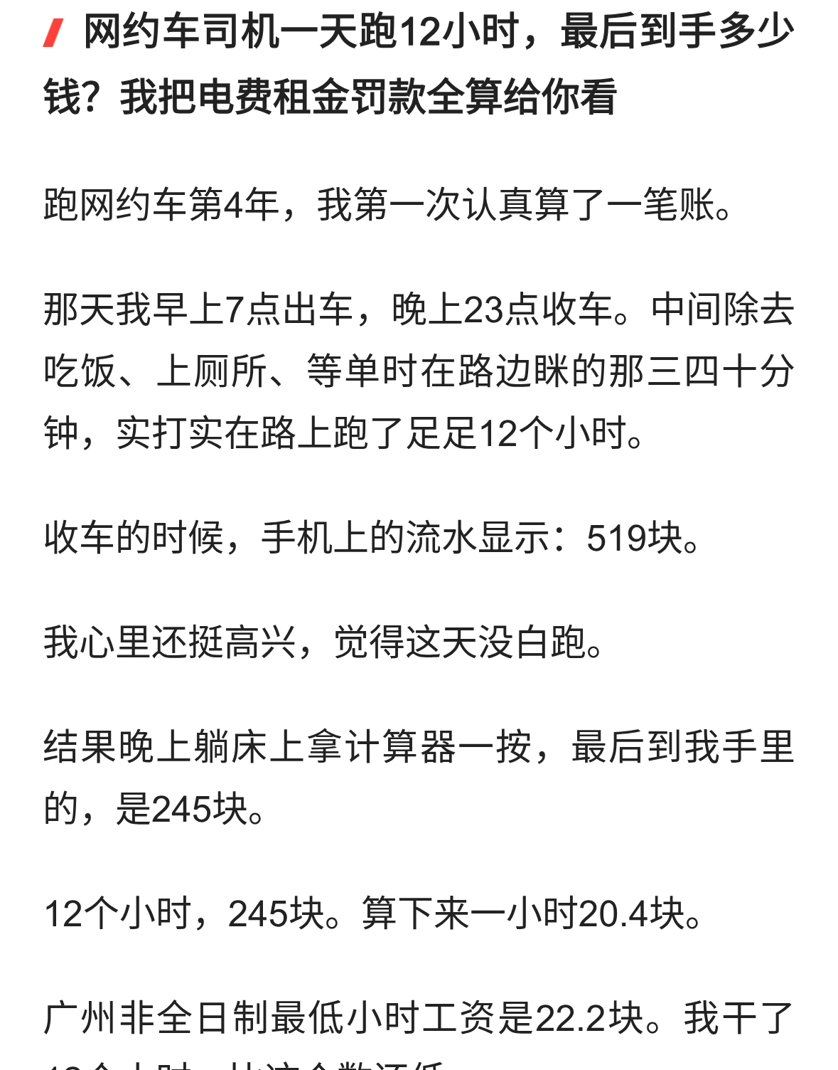 网约车司机一天跑12小时，最后到手多少钱？我来给你算出来。