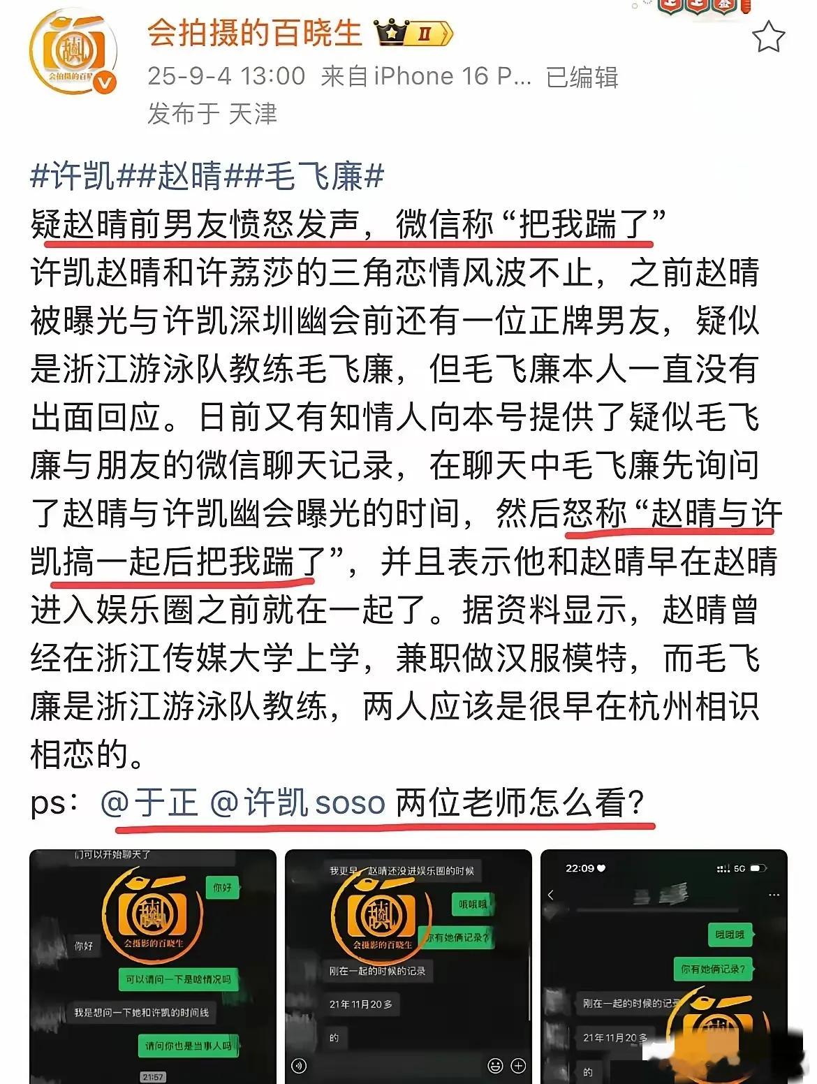 此瓜绵绵无绝期，许凯和赵晴又有新瓜，吃不完根本吃不完呀！这次不是许荔莎锤许凯，而
