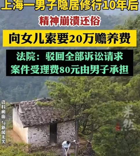 上海一男子因工作压力过大，选择上山修行，与妻子协议离婚，将价值225万的房子和5