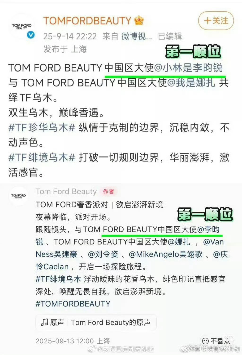 李昀锐粉丝在维权代言的番位，没错，是代言的其实我可以理解品牌把娜扎放在第一诶​