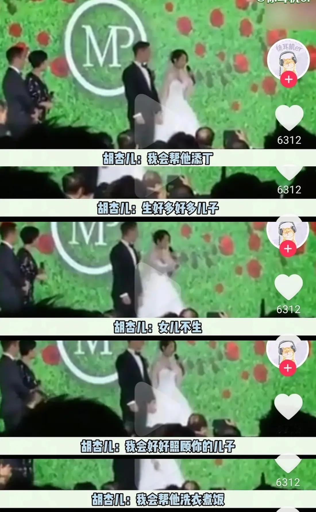 怪不得胡杏儿能忍黄宗泽8年！她真的好封建，谁能想到，她竟在自己婚礼上说，会给自己