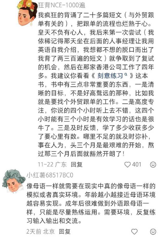 天呐！原来这才是真正的学英语瞬间开窍了