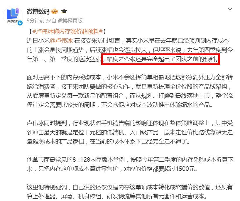 小米卢伟冰：内存涨价完全超出团队预料！小米合伙人、总裁卢伟冰接受采访时坦言，小米