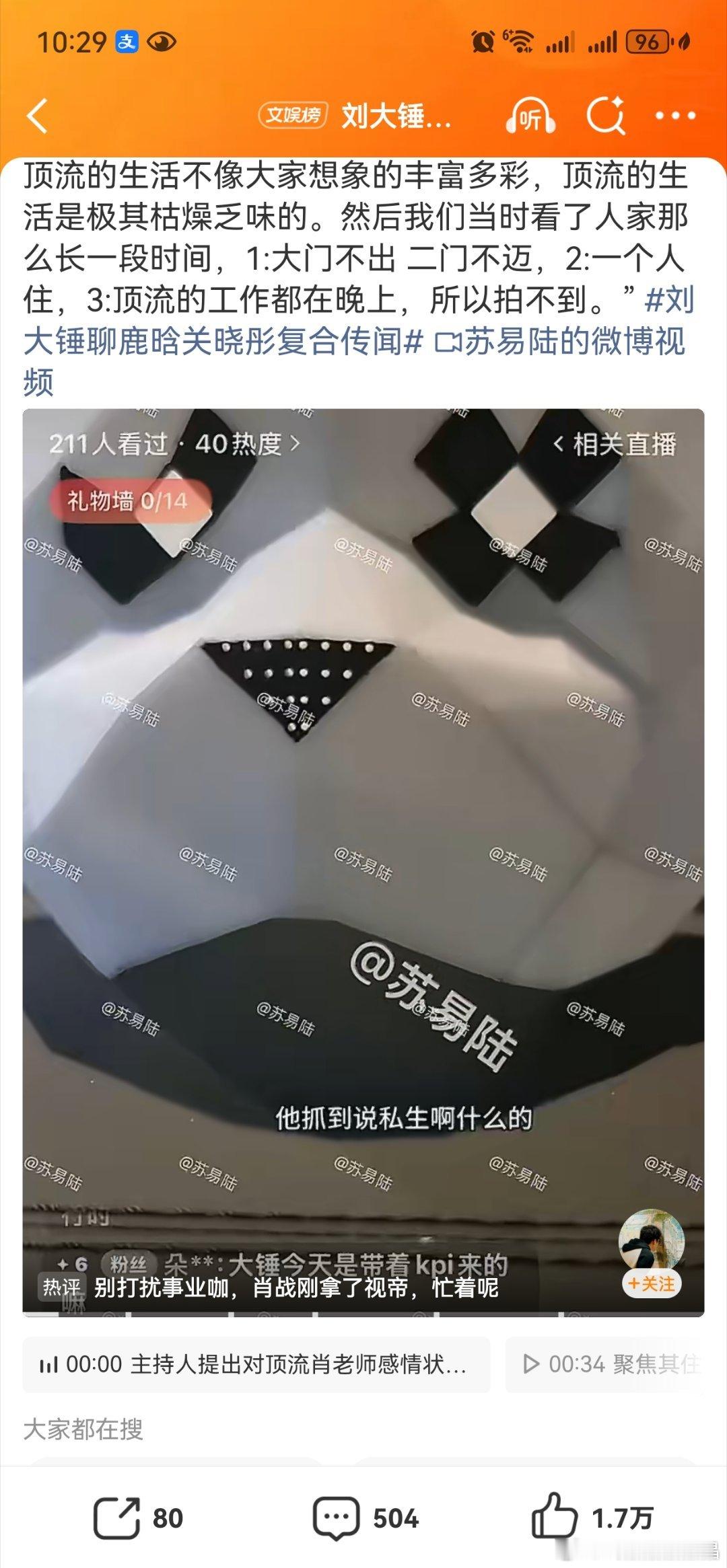 刘大锤聊肖战感情状况确实顶流的生活不像大家想象的丰富多彩，顶流的生活是极其枯燥乏