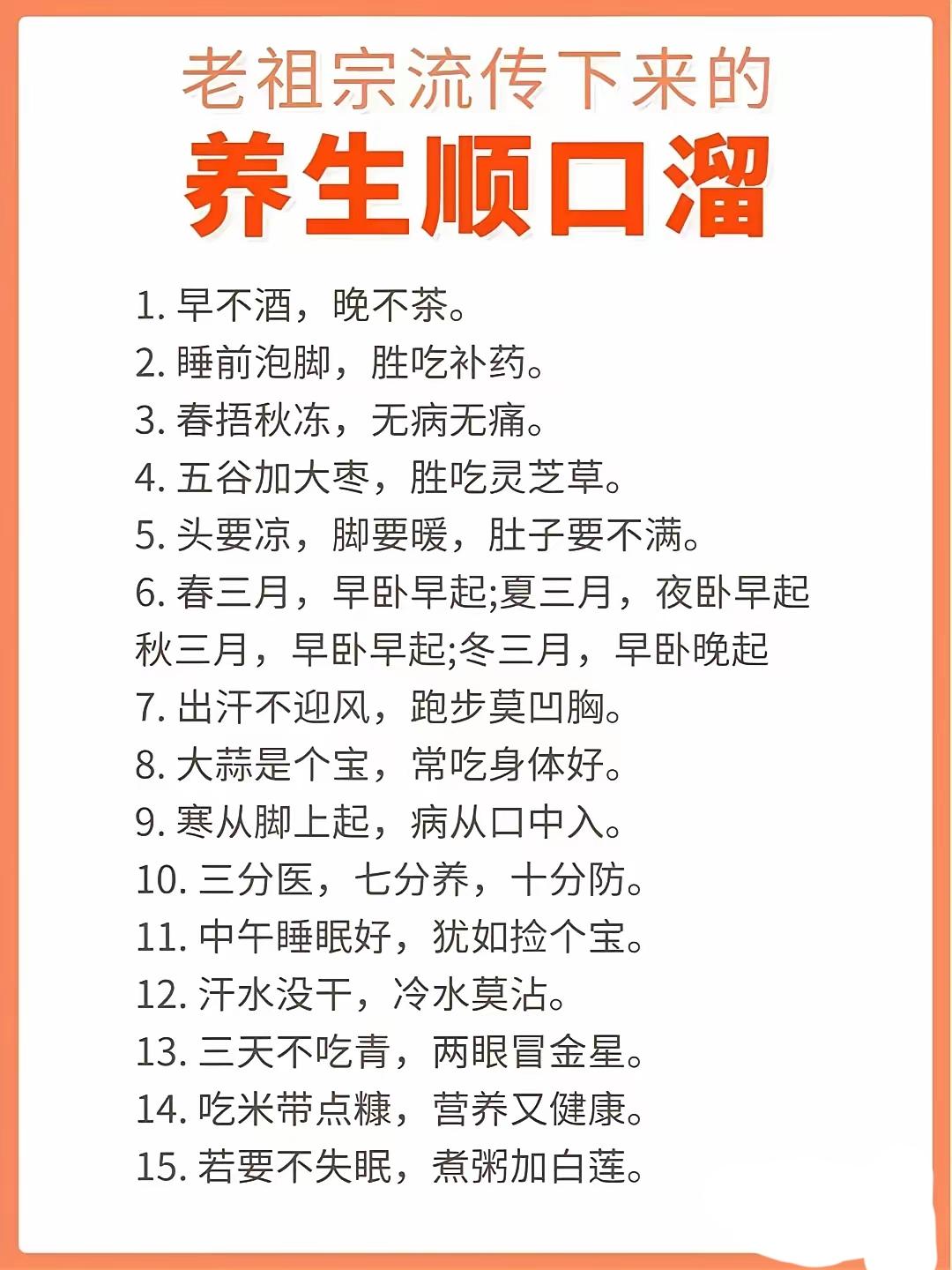 归纳总结全面，（退休的）老年人应收藏并细品践行，延年益寿！