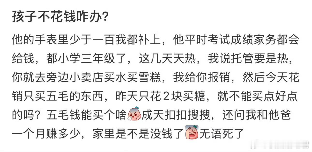 孩子不花钱咋办？​​​
