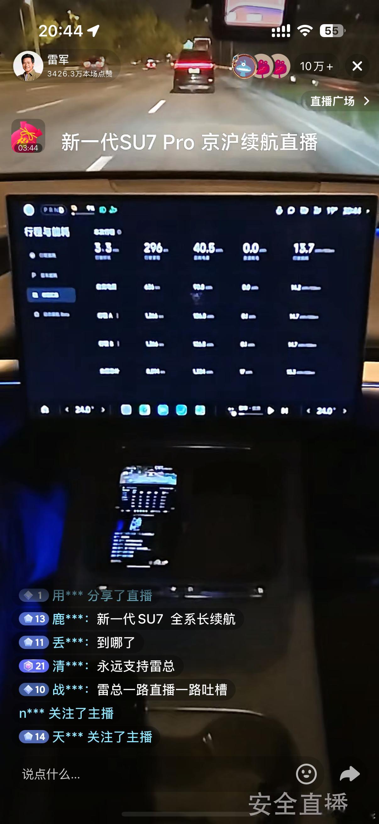 雷军京沪续航直播刚刚达成1265km的目标了！牛逼！目前还剩9%的电量