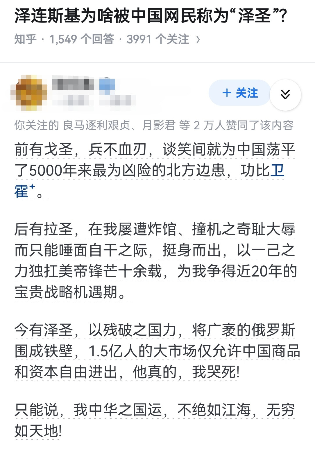 泽连斯基为啥被中国网民称为“泽圣”?