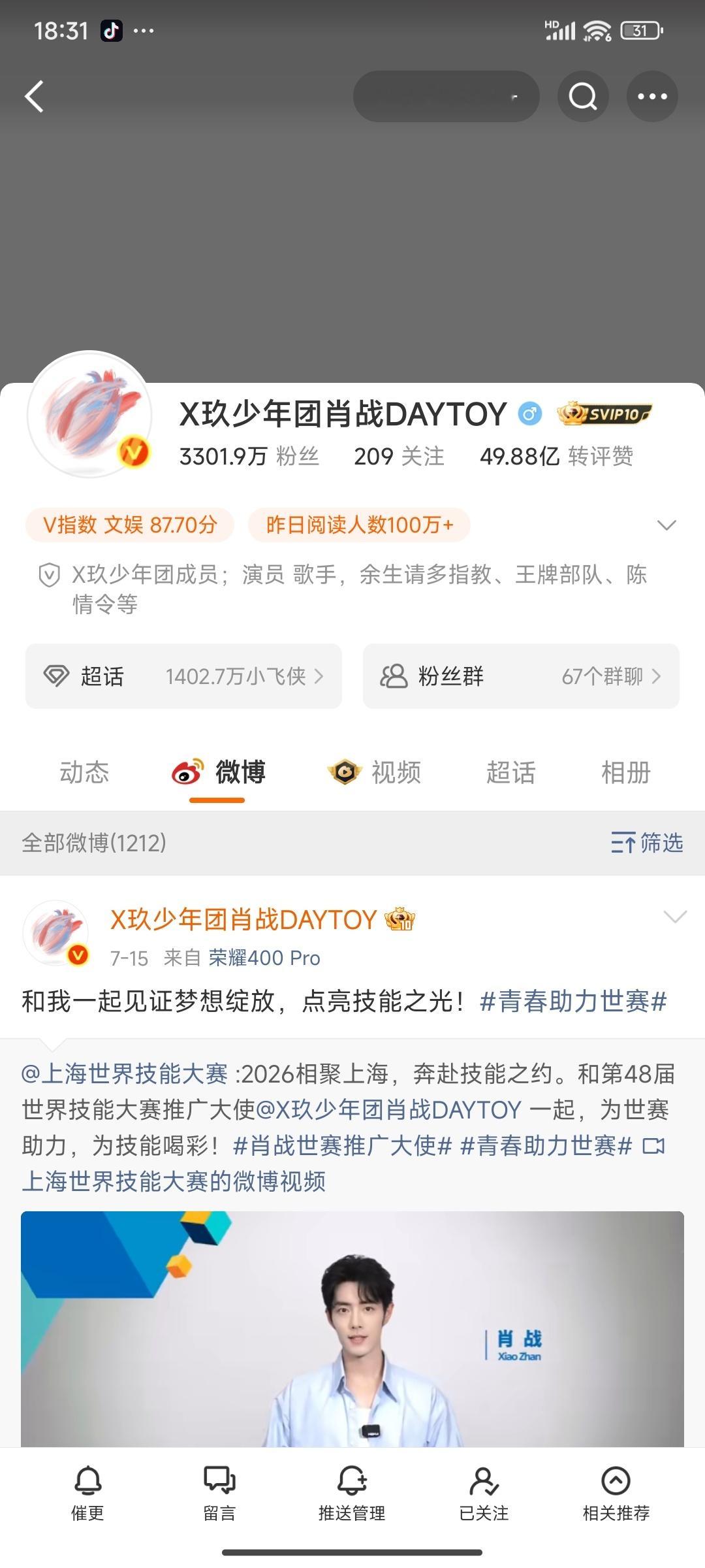留念6:30～再等七点！永远热泪盈眶[大笑][大笑][大笑]肖战微博今天的访问量