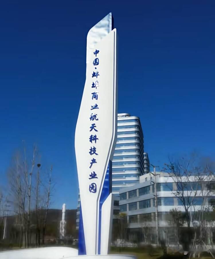 蚌埠在悄悄干一件大事，出道即黑马，商业航天将一鸣惊人商业航天体验馆即将开建，